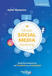 Οδηγός Social Media Marketing, Άνοιξε την επιχείρησή σου Facebook και στο Instagram