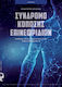 Σύνδρομο κόπωσης επινεφριδίων, Depression - Insomnia - Chronic pain - Stress, myths and reality