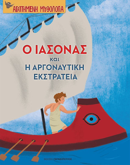 Ο Ιάσονας και η Αργοναυτική εκστρατεία