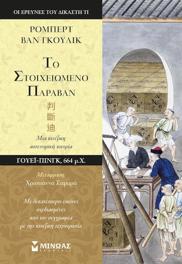 Το Στοιχειωμένο Παραβάν