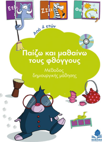 ΠΑΙΖΩ ΚΑΙ ΜΑΘΑΙΝΩ ΜΕ ΤΟΥΣ ΦΘΟΓΓΟΥΣ ΠΑΙΖΩ ΚΑΙ ΜΑΘΑΙΝΩ ΜΕ ΤΟΥΣ ΦΘΟΓΓΟΥΣ