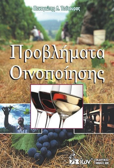 ΠΡΟΒΛΗΜΑΤΑ ΟΙΝΟΠΟΙΗΣΗΣ