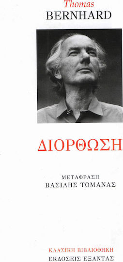 Διορθωση