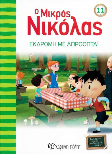 Ο Μικρός Νικόλας, 11: Εκδρομή με Απρόοπτα