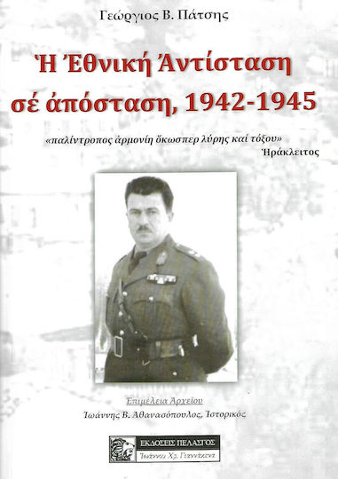 Η ΕΘΝΙΚΗ ΑΝΤΙΣΤΑΣΗ ΣΕ ΑΠΟΣΤΑΣΗ 1942 1945 Η ΕΘΝΙΚΗ ΑΝΤΙΣΤΑΣΗ ΣΕ ΑΠΟΣΤΑΣΗ 1942 1945