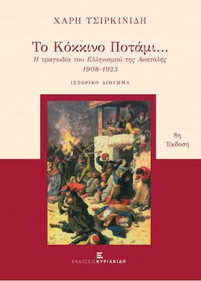 Το Κόκκινο Ποτάμι, Tragedia Elenismului în est 1908-1923