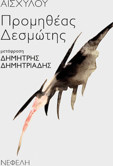 ΠΡΟΜΗΘΕΑΣ ΔΕΣΜΩΤΗΣ
