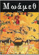 ΜΩΑΜΕΘ, Paperback