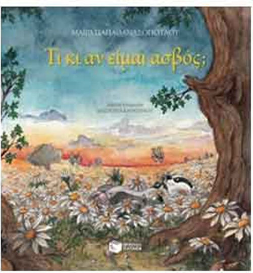 ΤΙ ΚΑΙ ΕΑΝ ΕΙΜΑΙ ΑΣΒΟΣ? ΤΙ ΚΑΙ ΕΑΝ ΕΙΜΑΙ ΑΣΒΟΣ?