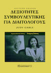 Δεξιότητες Συμβουλευτικής για Διαιτολόγους