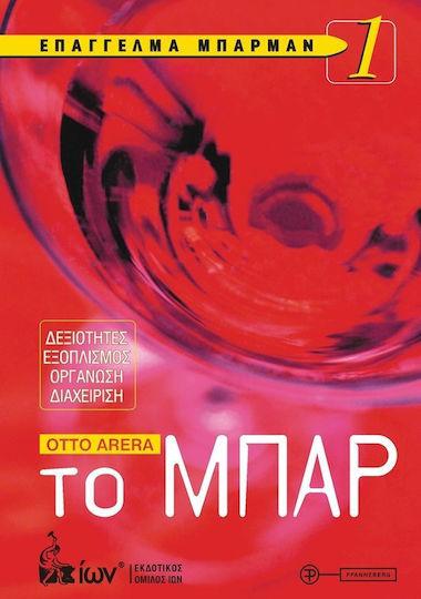 ΕΠΑΓΓΕΛΜΑ ΜΠΑΡΜΑΝ 1-ΤΟ ΜΠΑΡ