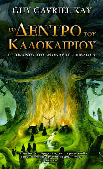 Το Δεντρο του Καλοκαιριου Το Δεντρο του Καλοκαιριου