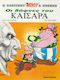 ΟΙ ΔΑΦΝΕΣ ΤΟΥ ΚΑΙΣΑΡΑ Vol. 18