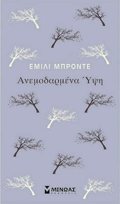 Ανεμοδαρμένα ύψη, Wutbering Heights