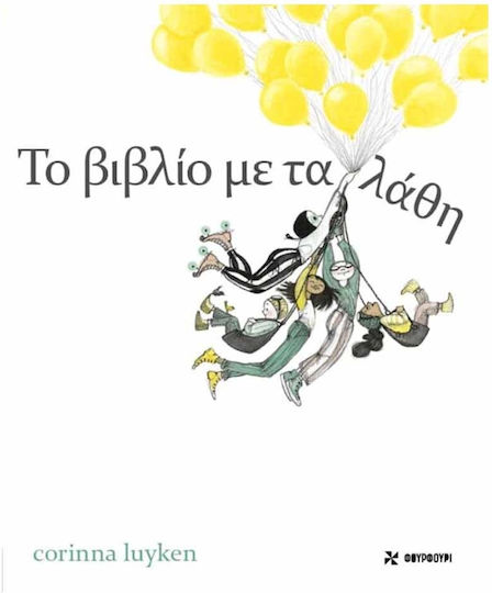 Το βιβλίο με τα λάθη