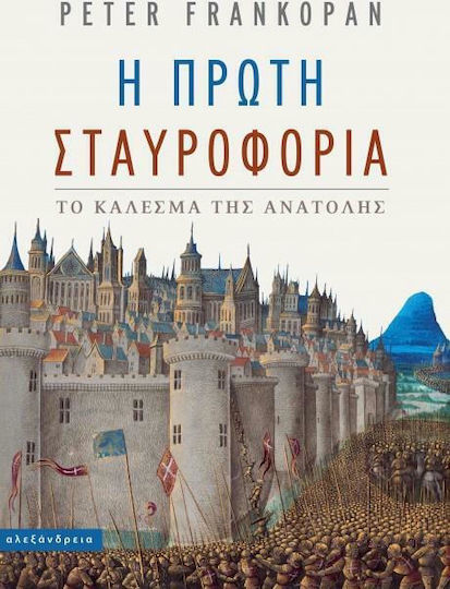 Η πρώτη σταυροφορία, Το κάλεσμα της Ανατολής