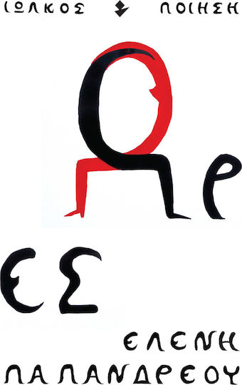 Ώρες, Ποίηση