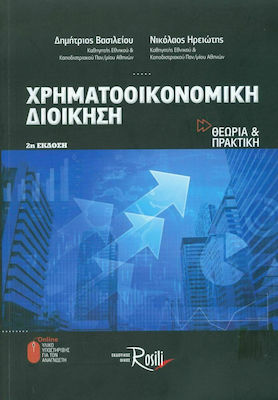 Χρηματοοικονομική διοίκηση, Theory and practice