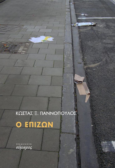 Ο Επιζών