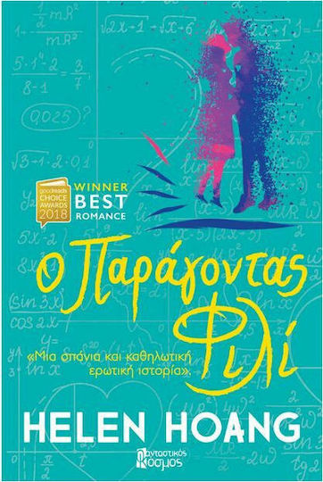 Ο παράγοντας Φιλί