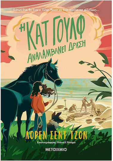 Η Κατ Γουλφ αναλαμβάνει δράση