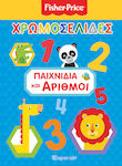 Fisher Price: Χρωμοσελίδες