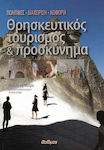 Θρησκευτικός τουρισμός και προσκύνημα, Politiken, Management, Nachhaltigkeit