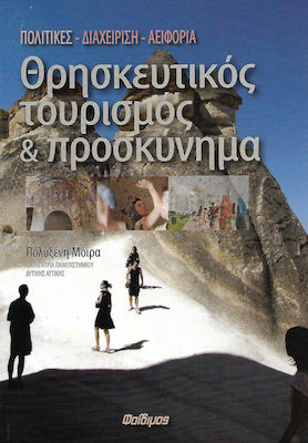 Θρησκευτικός τουρισμός και προσκύνημα, Politici, management, durabilitate