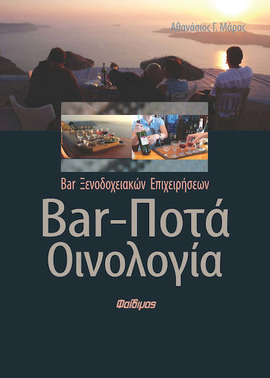 Bar, ποτά, οινολογία, Barul de afaceri al hotelului