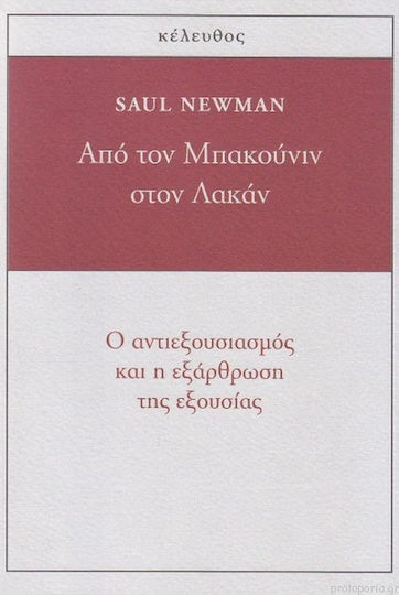 Από τον Μπακούνιν στον Λακάν, Anti-authoritarianism and the dislocation of power