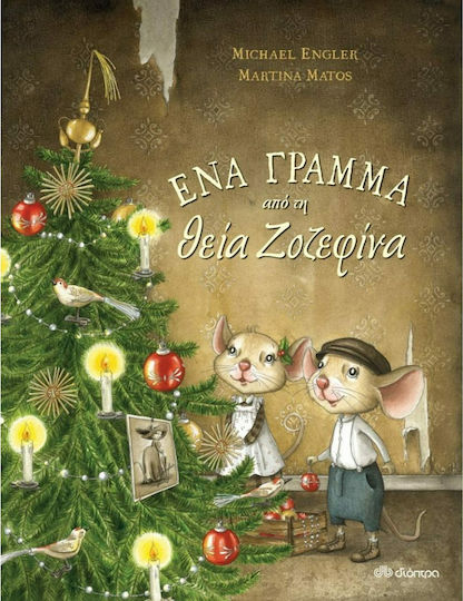 Ένα γράμμα από τη θεία Ζοζεφίνα Ένα γράμμα από τη θεία Ζοζεφίνα