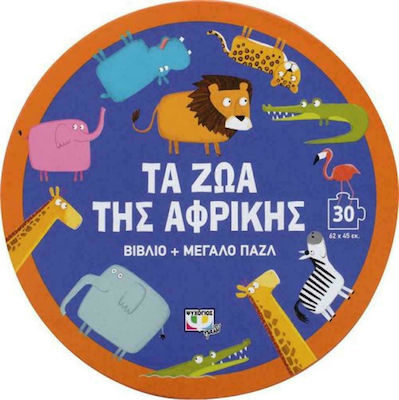 Τα Ζώα της Αφρικής, Carte + Big Puzzle, Seria Jocuri cu cărți 23168