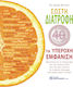 Σωστή διατροφή για υπέροχη εμφάνιση, Diet and lifestyle secrets that will make you feel good from the inside out
