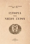 Ιστορία της νήσου Σύρου