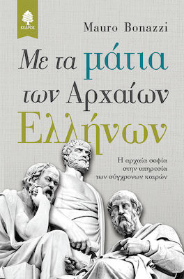 Με τα μάτια των αρχαίων Ελλήνων, Uralte Weisheit im Dienste der modernen Zeit