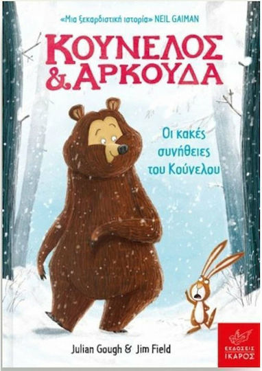 Κούνελος και Αρκούδα: Οι κακές συνήθειες του Κούνελου