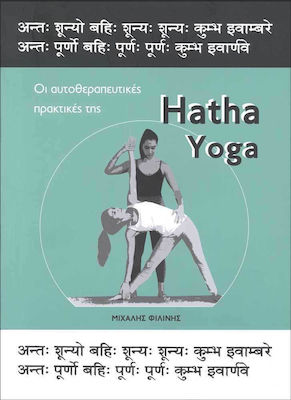 Hatha Yoga, The self-healing practices of