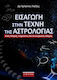 Εισαγωγή στην τέχνη της αστρολογίας, Un ghid complet, ușor de utilizat și funcțional