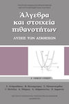 Άλγεβρα και Στοιχεία Πιθανοτήτων Α΄Γενικού Λυκείου, Soluții la exerciții