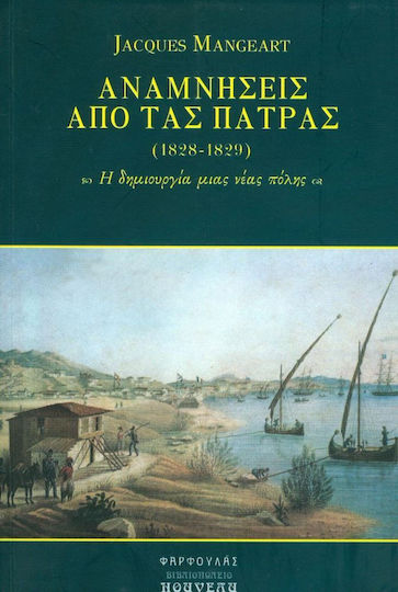 Αναμνήσεις από τας Πάτρας (1828-1829), The creation of a new city