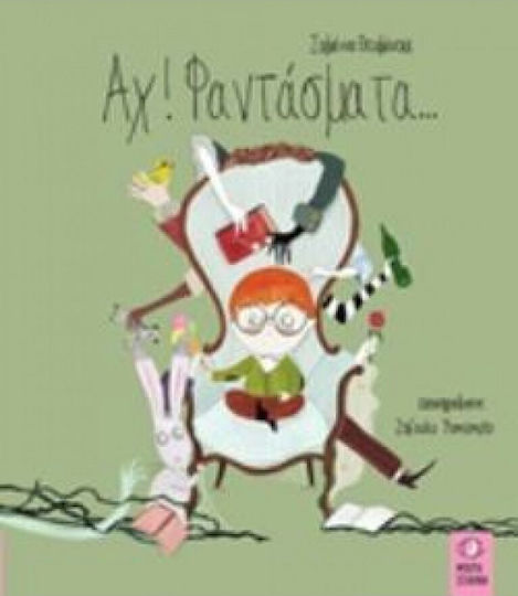 Αχ! Φαντάσματα...