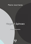 Hegel ή Spinoza