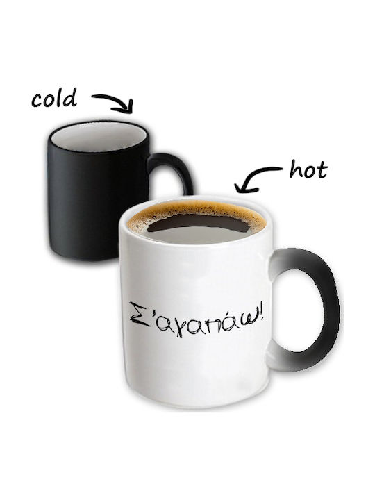 Σ'αγαπάω Wärmewechsel Tasse Keramik Schwarz 1Stück