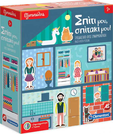 AS Σπίτι μου Σπιτάκι μου STEM Educational Game Knowledge Sapientino for 3+ Years Old