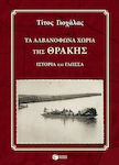 Τα αλβανόφωνα χωριά της Θράκης, Istorie și limbă