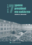 7 χρόνια President στο κολέγιο 2010-2017