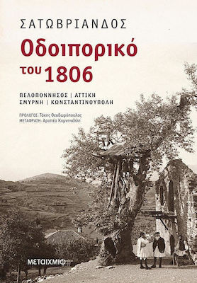 Οδοιπορικό του 1806, Peloponez, Attica, Smirna, Constantinopol