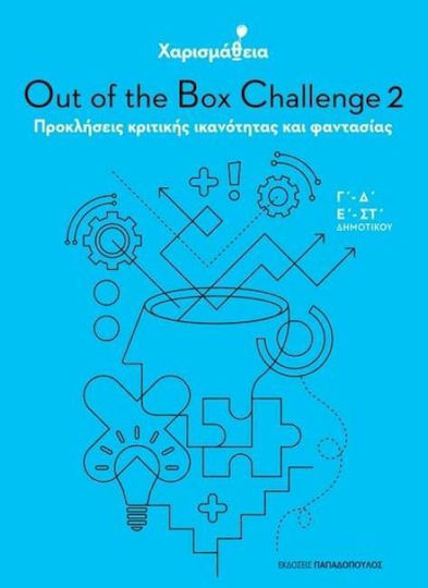 Χαρισμάθεια: Out of the Box Challenge 2, 2