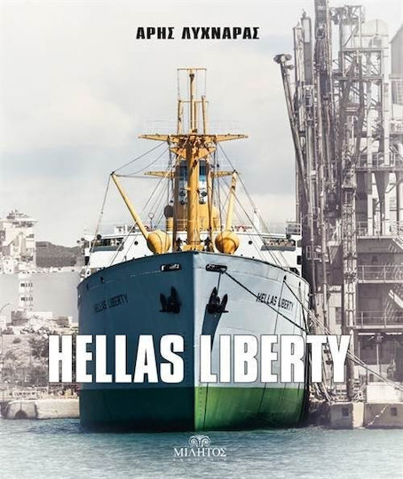 Hellas Liberty, Двуезична версия