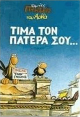 ΤΙΜΑ ΤΟΝ ΠΑΤΕΡΑ ΣΟΥ..., Bd. 3 1